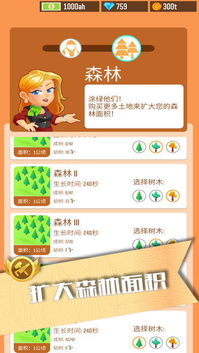 森林管理界面：多个森林地块显示面积、成熟树木与幼树数量、生长时间和树种选择。可研究持续补充原料与生产扩张的关系，实际生长计时和收益未试玩验证。