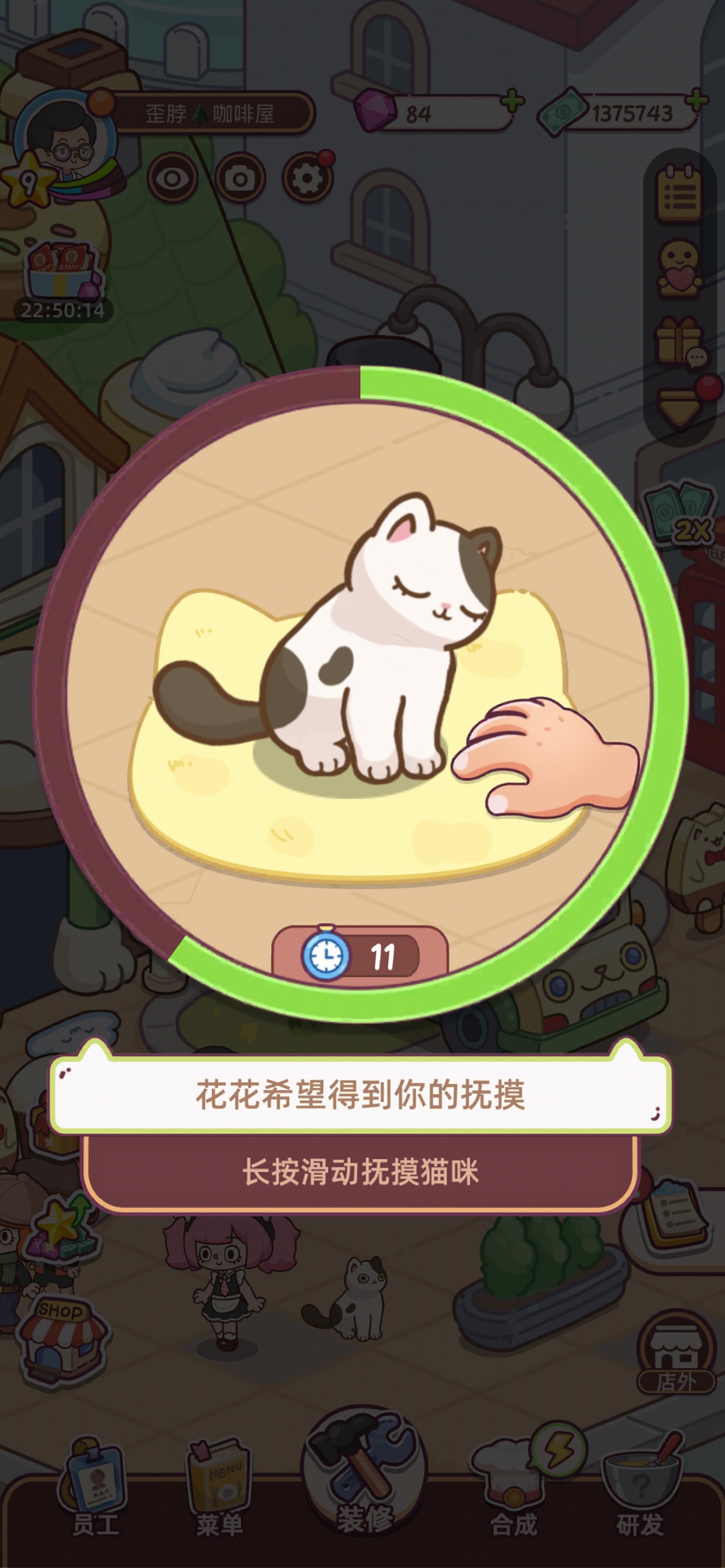 猫咪互动弹层：文字为“花花希望得到你的抚摸”“长按滑动抚摸猫咪”，圆环部分为绿色、时钟图标旁显示11；背景仍是咖啡屋。确认输入提示可读，不把11或环形进度推断为已验证的计时、奖励或解压效果。