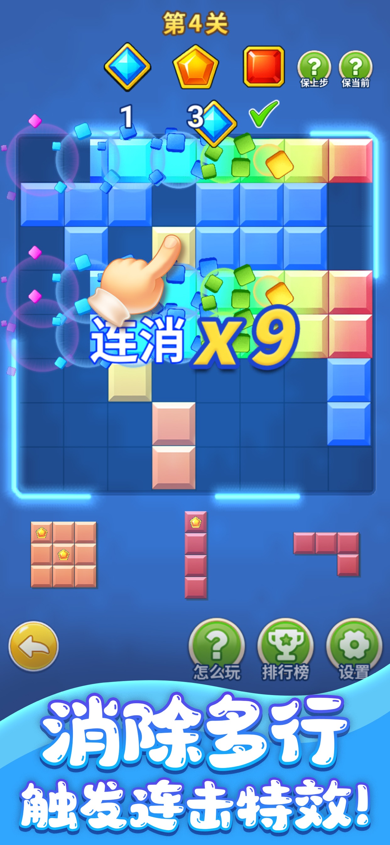 第4关：顶部宝石目标、棋盘消除效果及下方三组待放方块可见；手势和连消文字遮挡局部盘面。