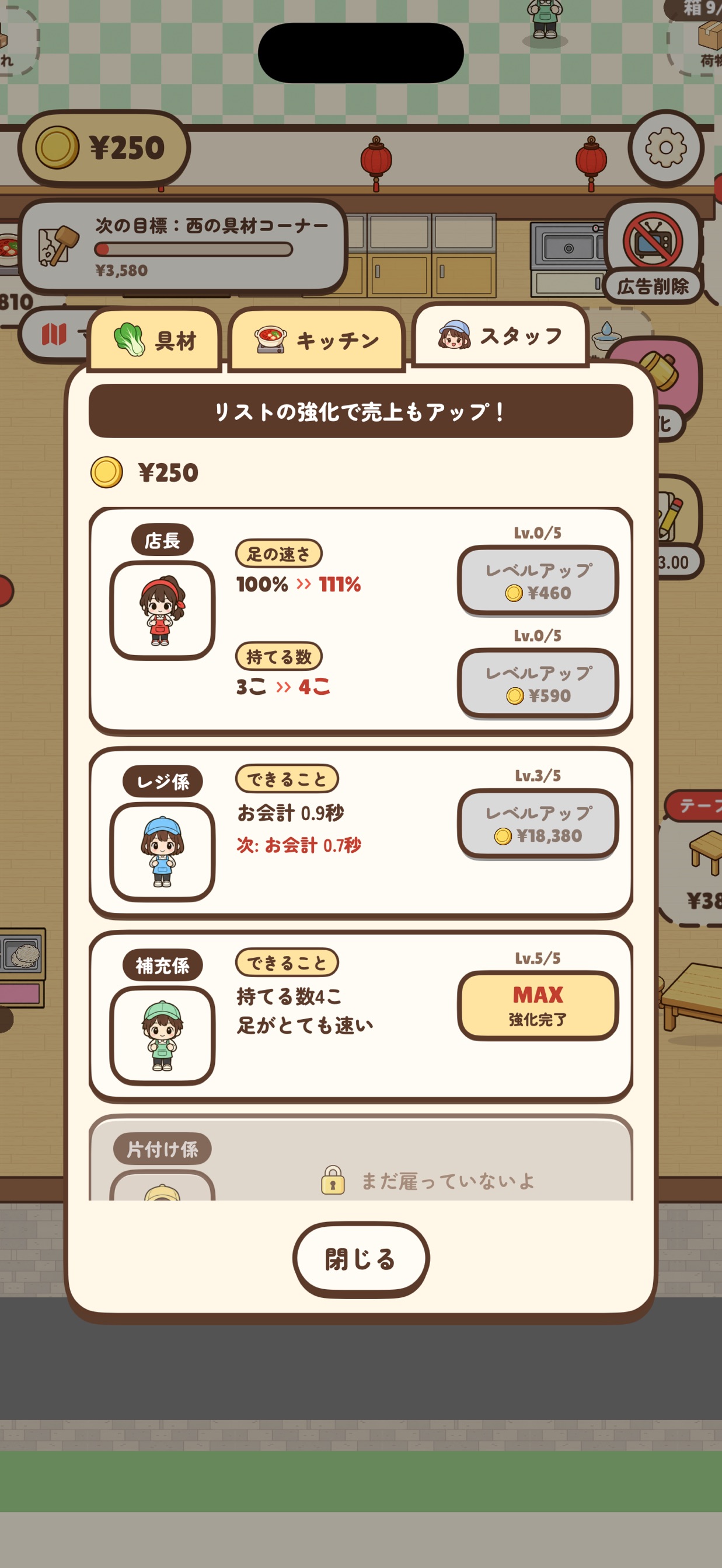 员工升级：店长移动/搬运能力、收银时间与补货等级可见。