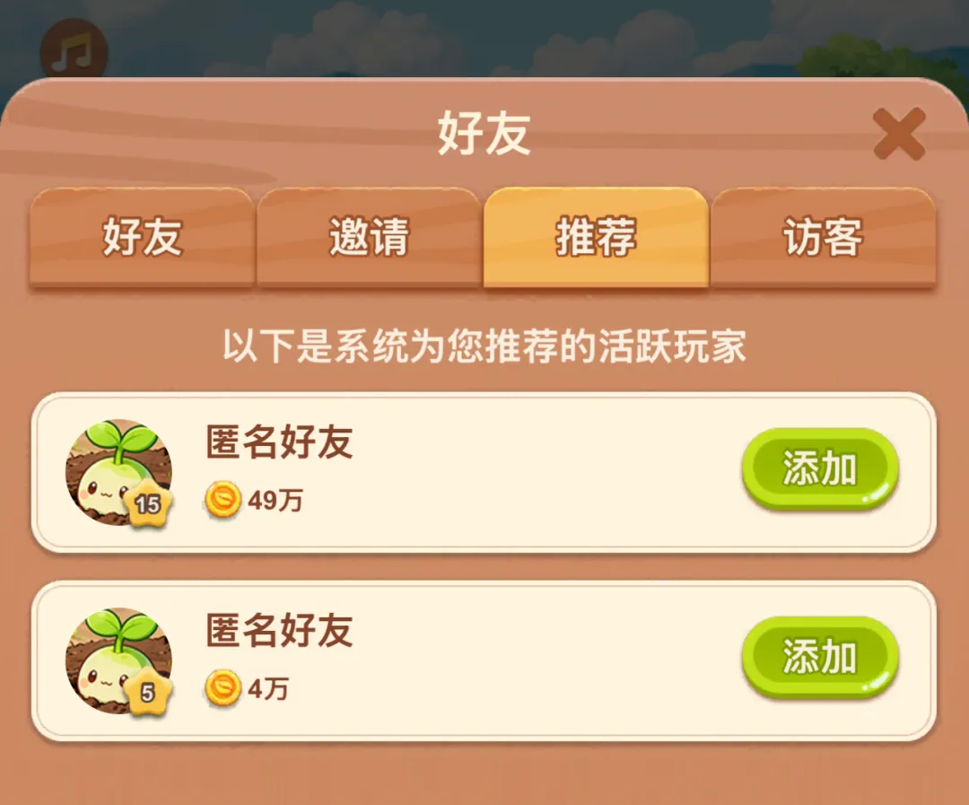 好友推荐与添加界面