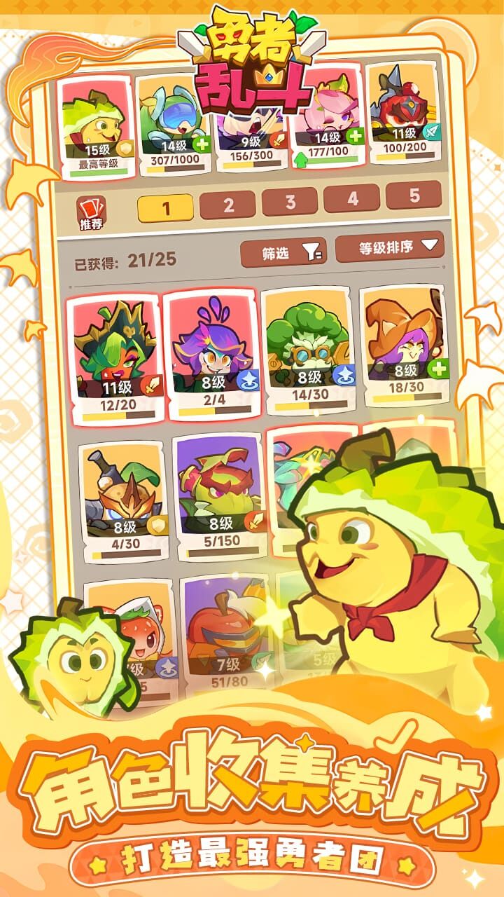 角色卡组与收集：顶部五角色、方案页签、已获得21/25、等级和碎片数，以及筛选与等级排序可见。