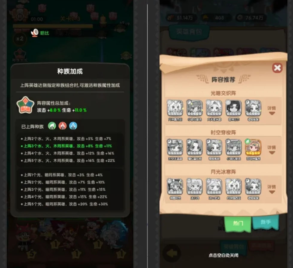 2025年画面：查看已上阵英雄的阵营加成与推荐阵容